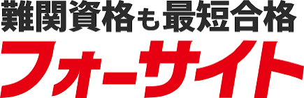 フォーサイト