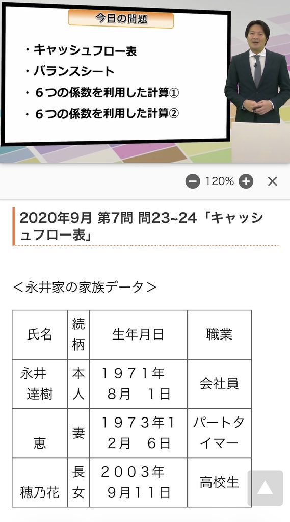 スタディングFP講座の画面。スマホで講義動画とWebテキストを同時に表示している。