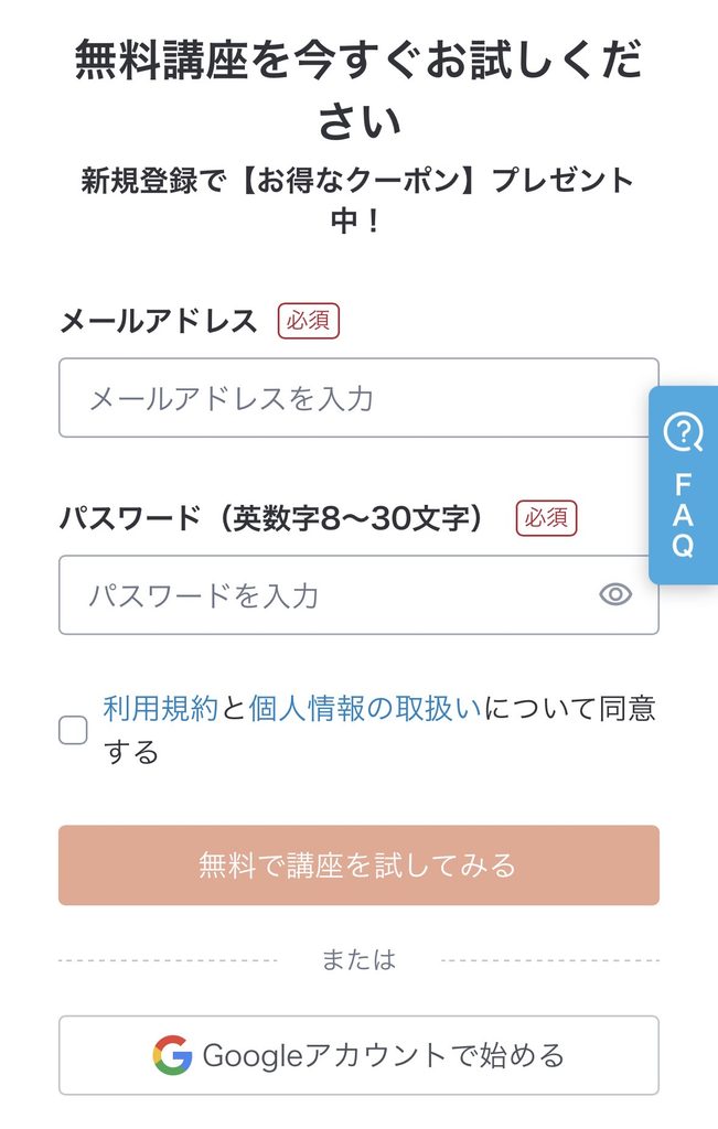 スタディングの無料会員登録画面。メールアドレスとパスワードを入力し、利用規約などに同意して登録する。