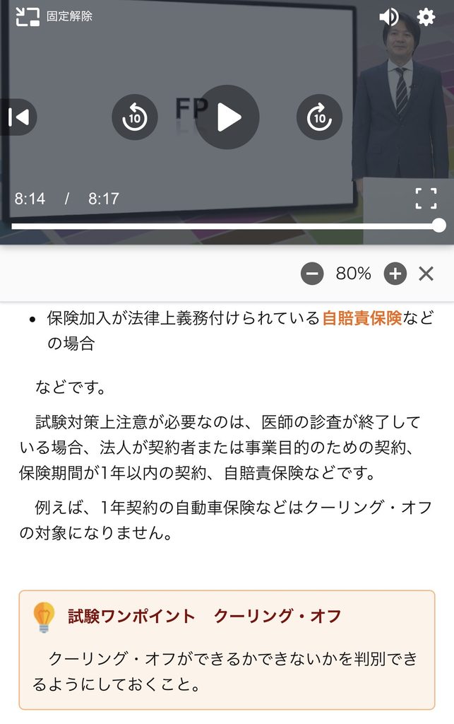 スタディングFP講座の動画再生画面。シークバーをゆっくり動かしても、再生位置が数秒単位で動いてしまいます。