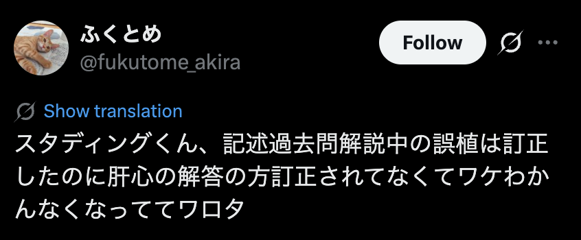 スタディングの記述式過去問で解説を訂正した後も解答の誤植が残っていたというX投稿