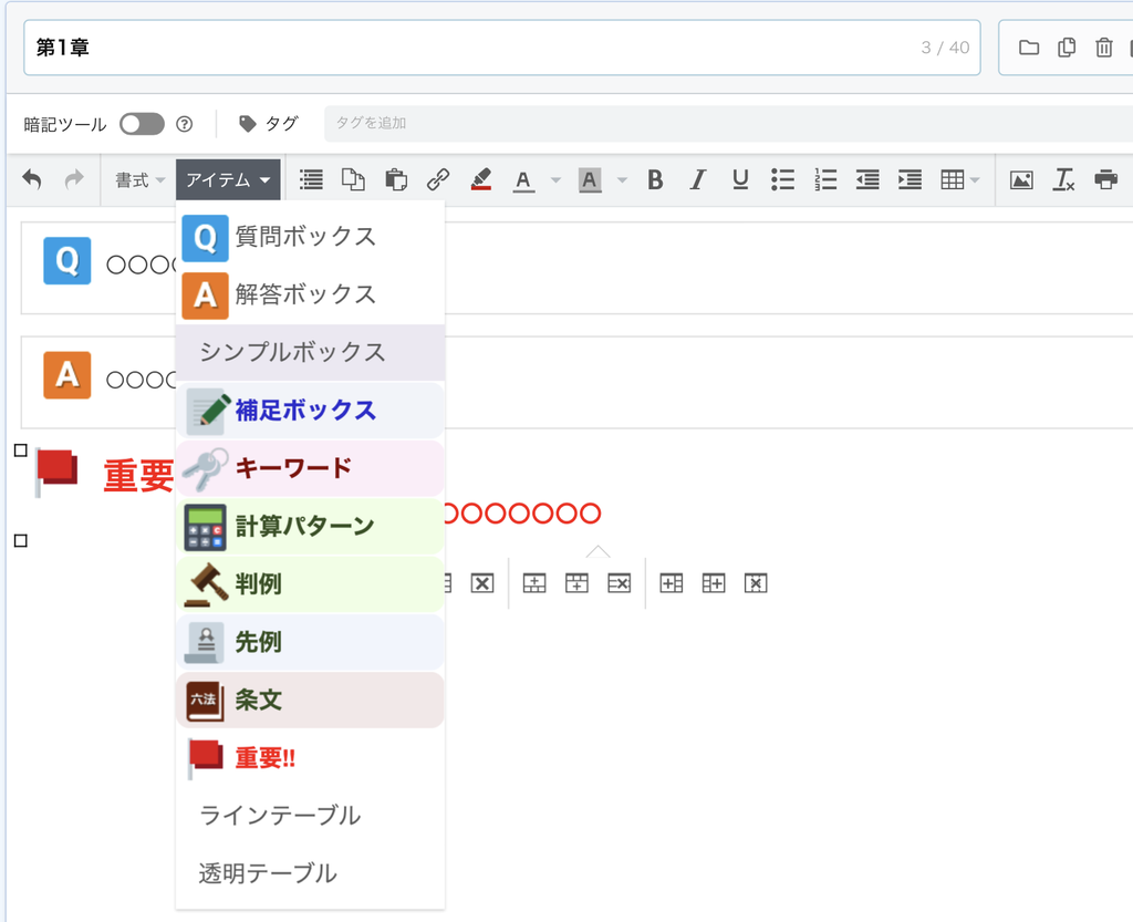 スタディングFP講座のマイノート画面。ノート編集用のメニューを開いている。