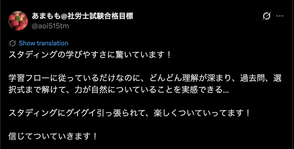 スタディング社労士講座の学習フローに沿って進めると理解が深まると語るX投稿