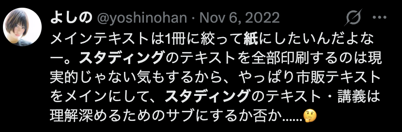 スタディングのテキストをすべて紙に印刷するのは現実的ではないと感じる受講者のX投稿
